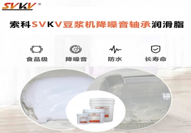 豆漿機降噪音軸承潤滑脂的秘密你知道嗎？