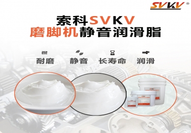 磨腳機靜音潤滑脂，你選對了嗎