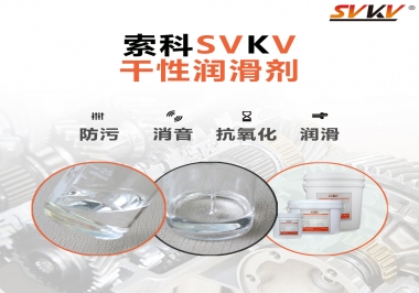 干性潤(rùn)滑劑的應(yīng)用范圍，有什么作用？