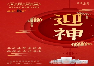 索科，正月初四：五谷豐登是好年,福祿壽喜完事全