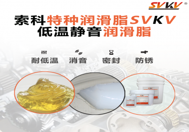 低溫潤滑脂常用于哪些部位？