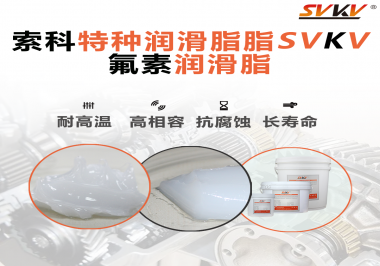 航空部件為什么需要全氟潤滑脂？