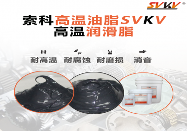 設備選擇合適的高溫潤滑脂滿足這些條件就行了？