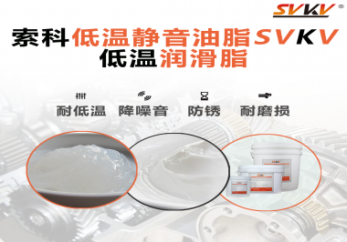 怎么在低溫下測試低溫潤滑脂還能保證性能穩定？