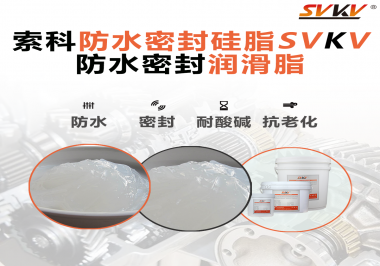 防水密封潤滑脂被經(jīng)常忽略的一個(gè)特性很重要？