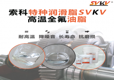 為什么全氟油脂可以用在航空部件上？