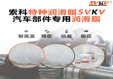 汽車的儀表總成需要使用潤滑油脂嗎？汽車廠商看過來！