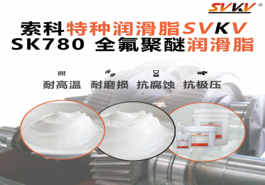 你知道為什么全氟聚醚油脂在極端環境下還能保持優異的潤滑性能嗎？