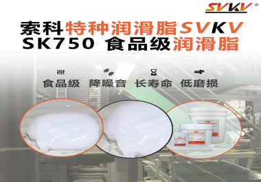 食品機械廠商必看：食品級潤滑脂如何守護“零污染”生產線？