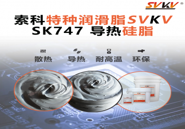 LED燈珠頻繁光衰？90%竟是散熱沒做好！燈具廠都在換用索科導熱硅脂