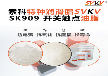 一個觸點失靈，整臺設(shè)備停擺：電氣廠家正在重新審視“開關(guān)觸點潤滑”