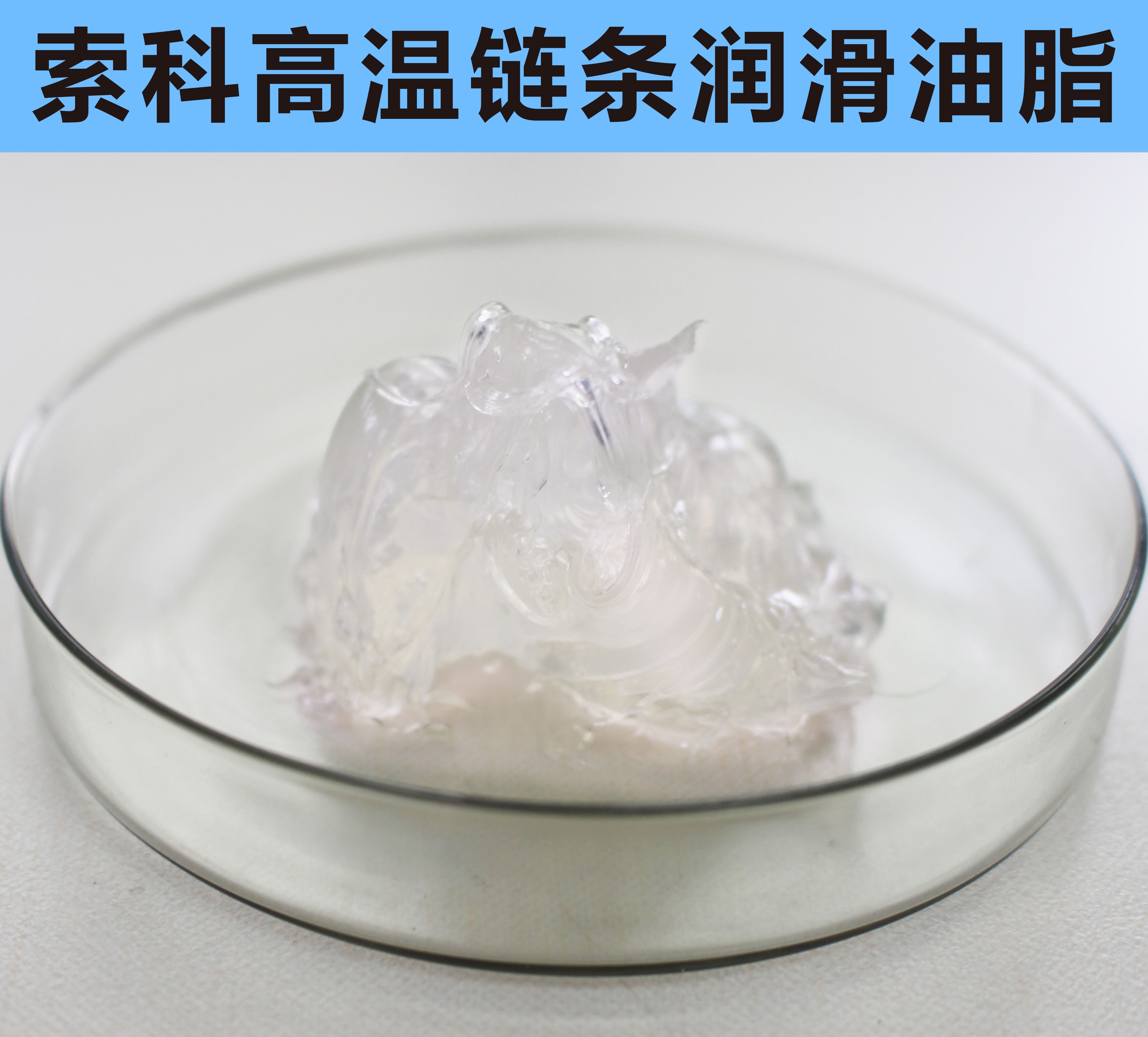 高溫鏈條潤滑油脂，您選對了嗎？