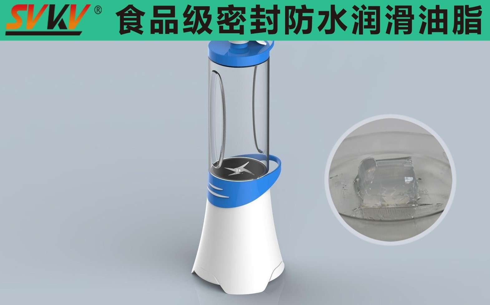 便攜式榨汁機(jī)密封防水就選索科，您最好的潤滑搭檔！