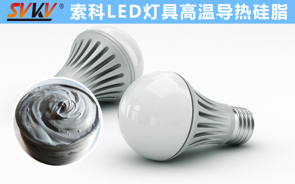 LED散熱不佳找索科，提高產品散熱效率，值得信賴！